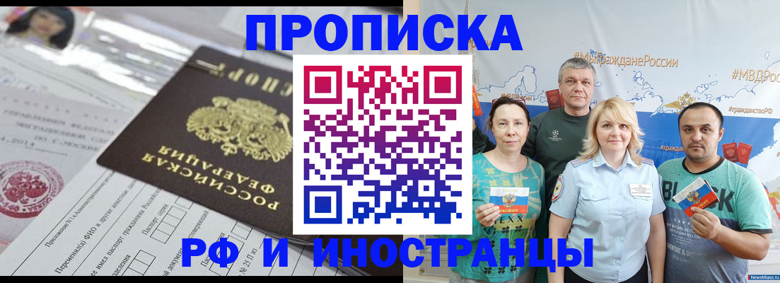 прописка законно в Волгореченске